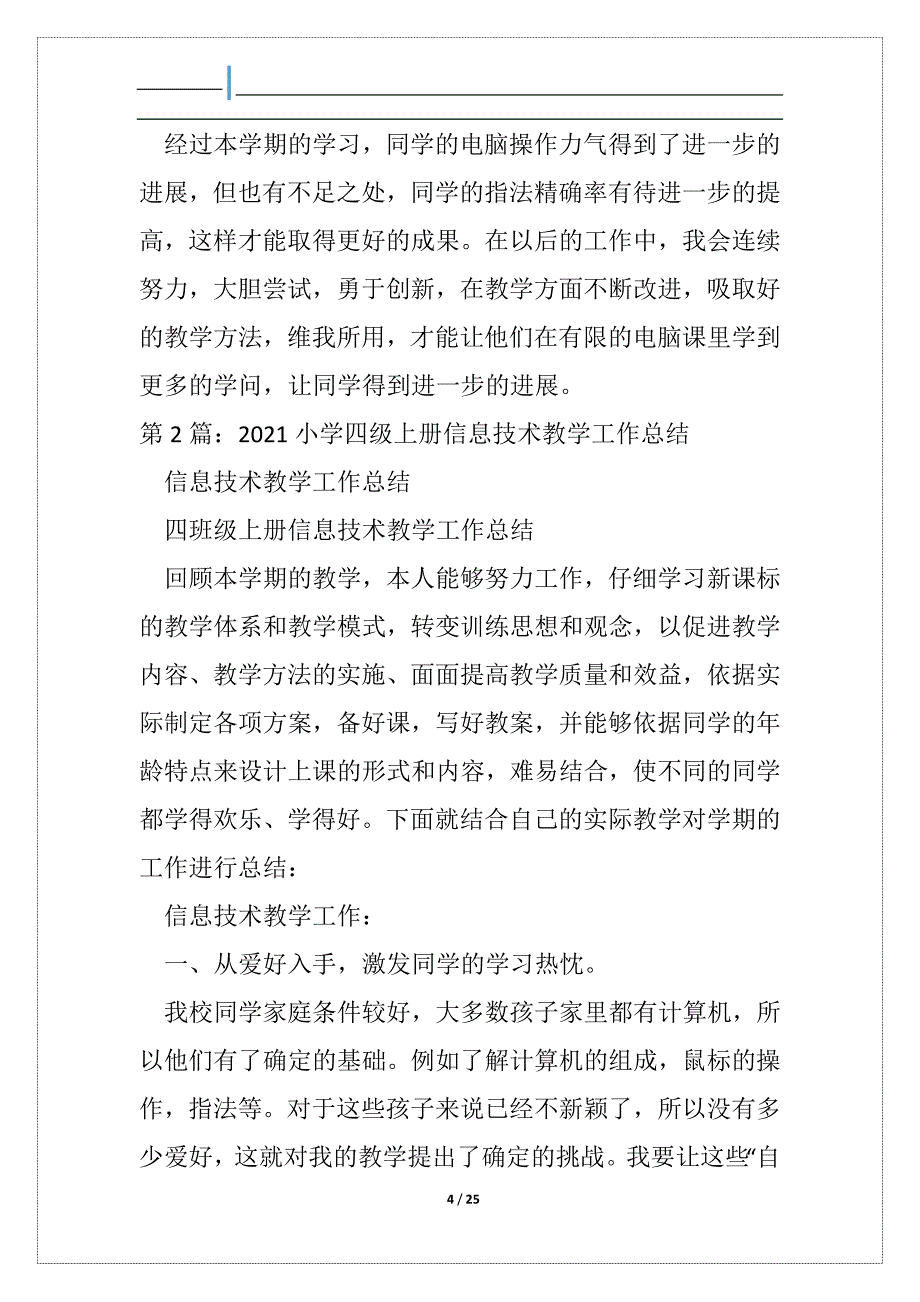 小学四班级上册信息技术教学工作总结_第4页