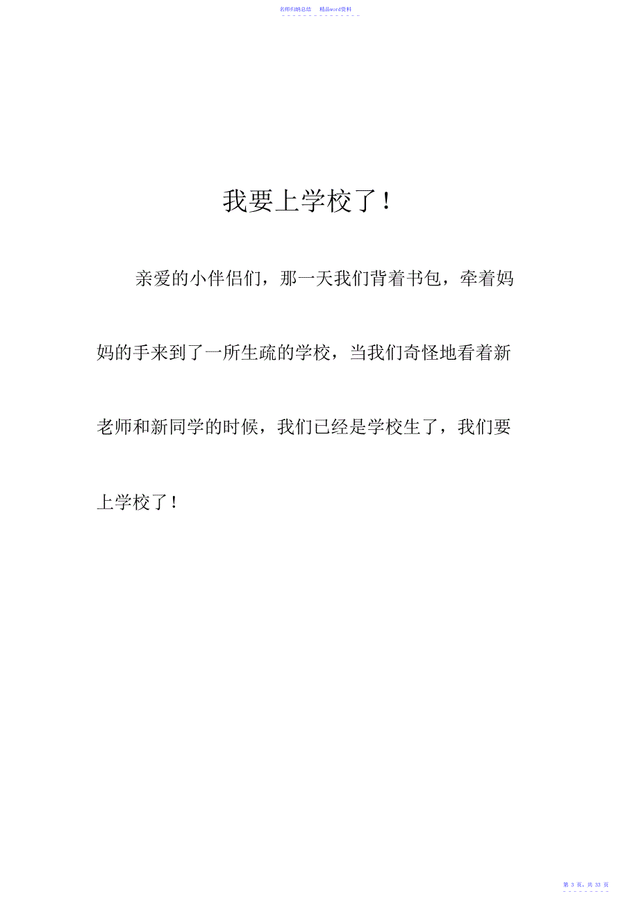 小学校本课程一年级晨诵教材上册_第3页