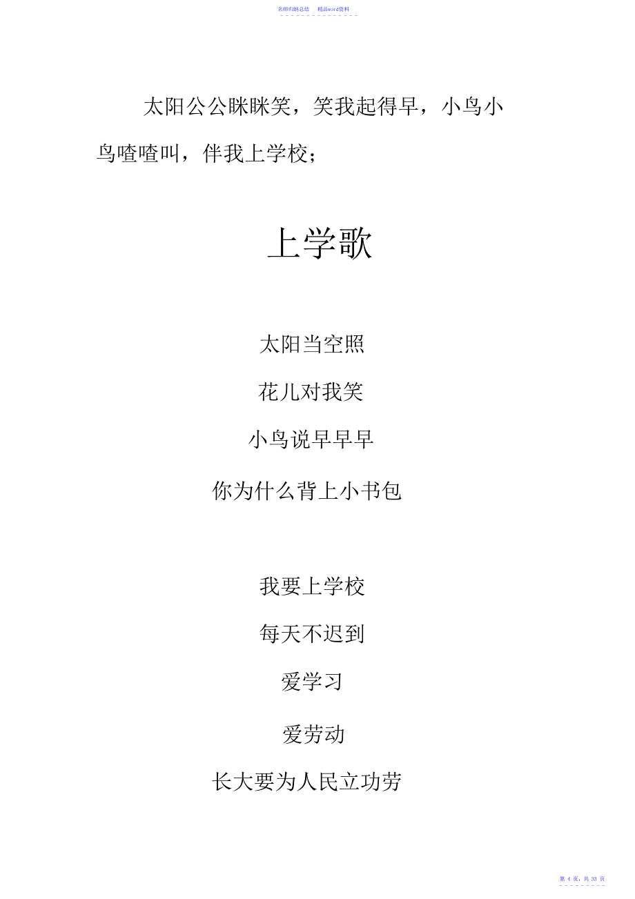 小学校本课程一年级晨诵教材上册_第4页