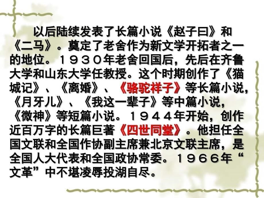 北京的春节1课件教学材料_第5页