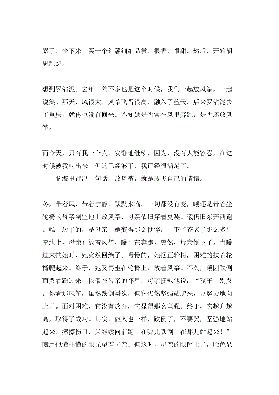 小学风筝作文范文_第4页
