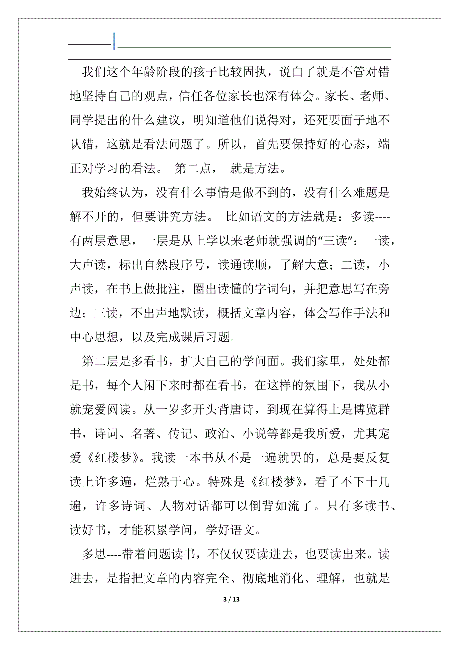 小学六班级家长会同学代表发言稿_第3页