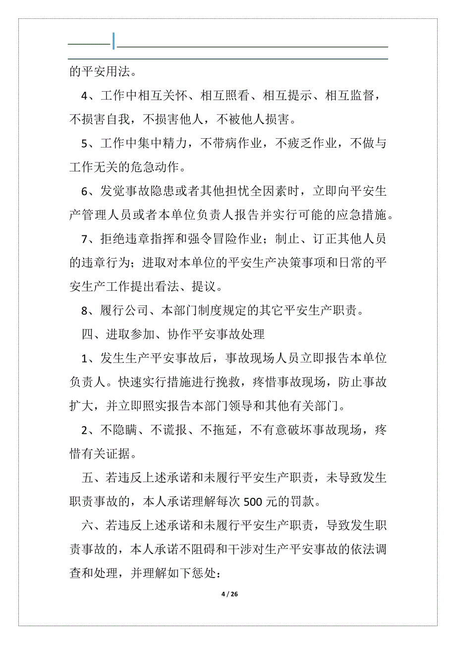 平安生产承诺书_3_第4页