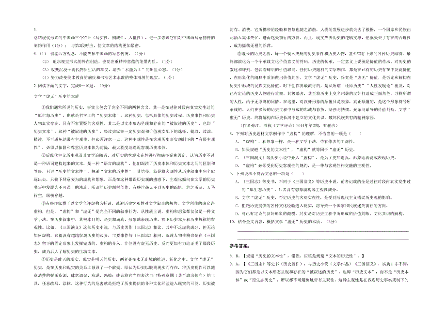 湖南省株洲市龙溪中学高三语文月考试卷含解析_第2页