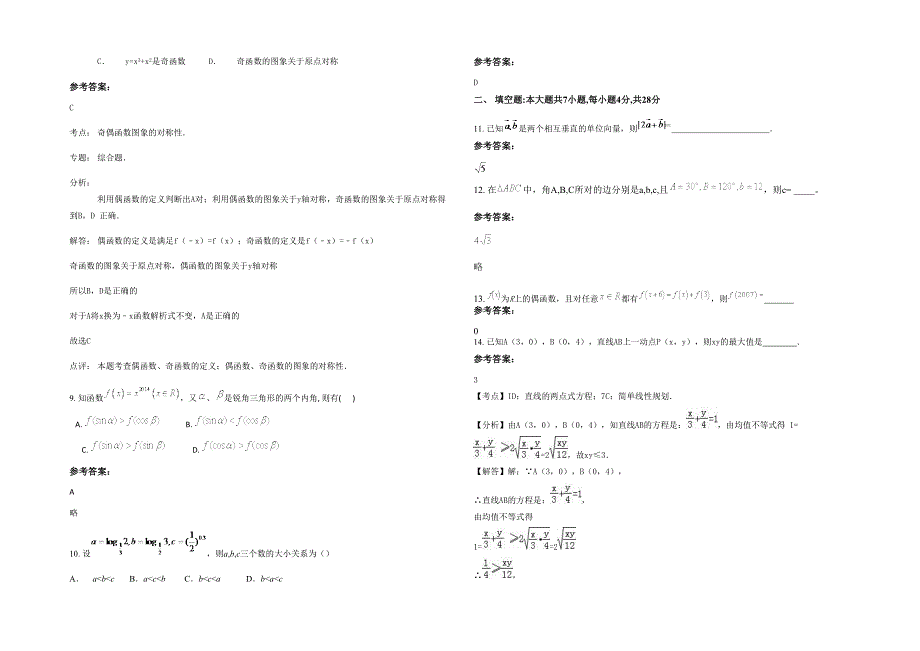 2021-2022学年云南省曲靖市马龙县第一中学高一数学理模拟试卷含解析_第2页