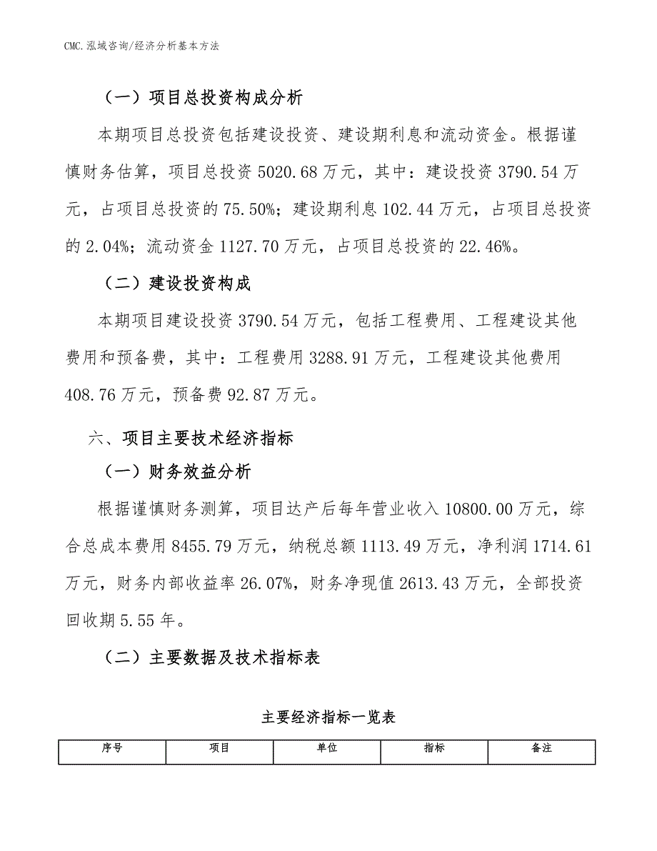 防眩光玻璃公司经济分析基本方法（模板）_第3页