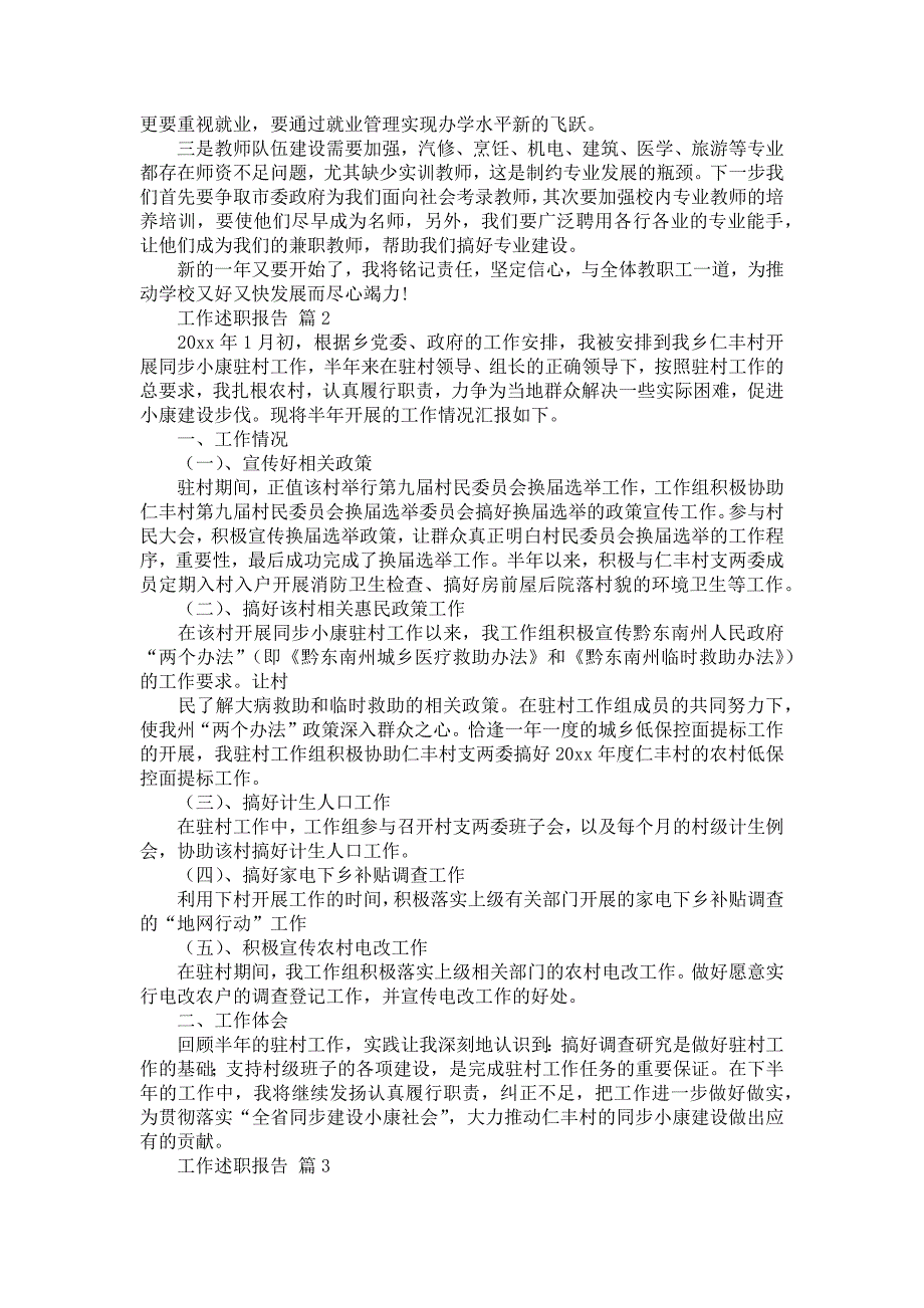 《工作述职报告范文锦集9篇1》_第4页