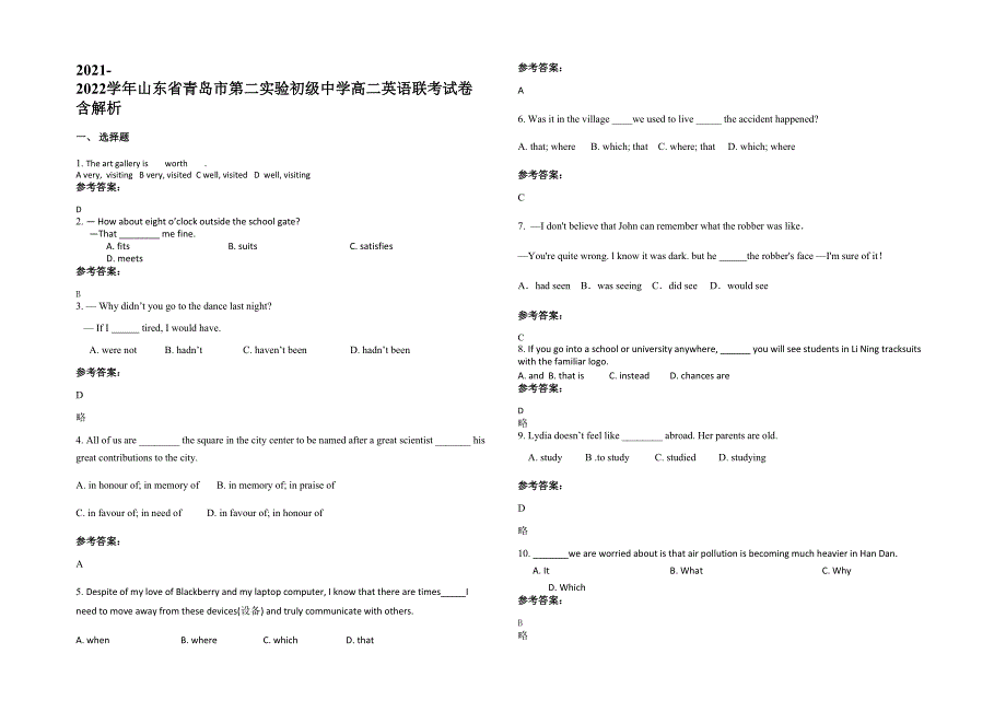 2021-2022学年山东省青岛市第二实验初级中学高二英语联考试卷含解析_第1页