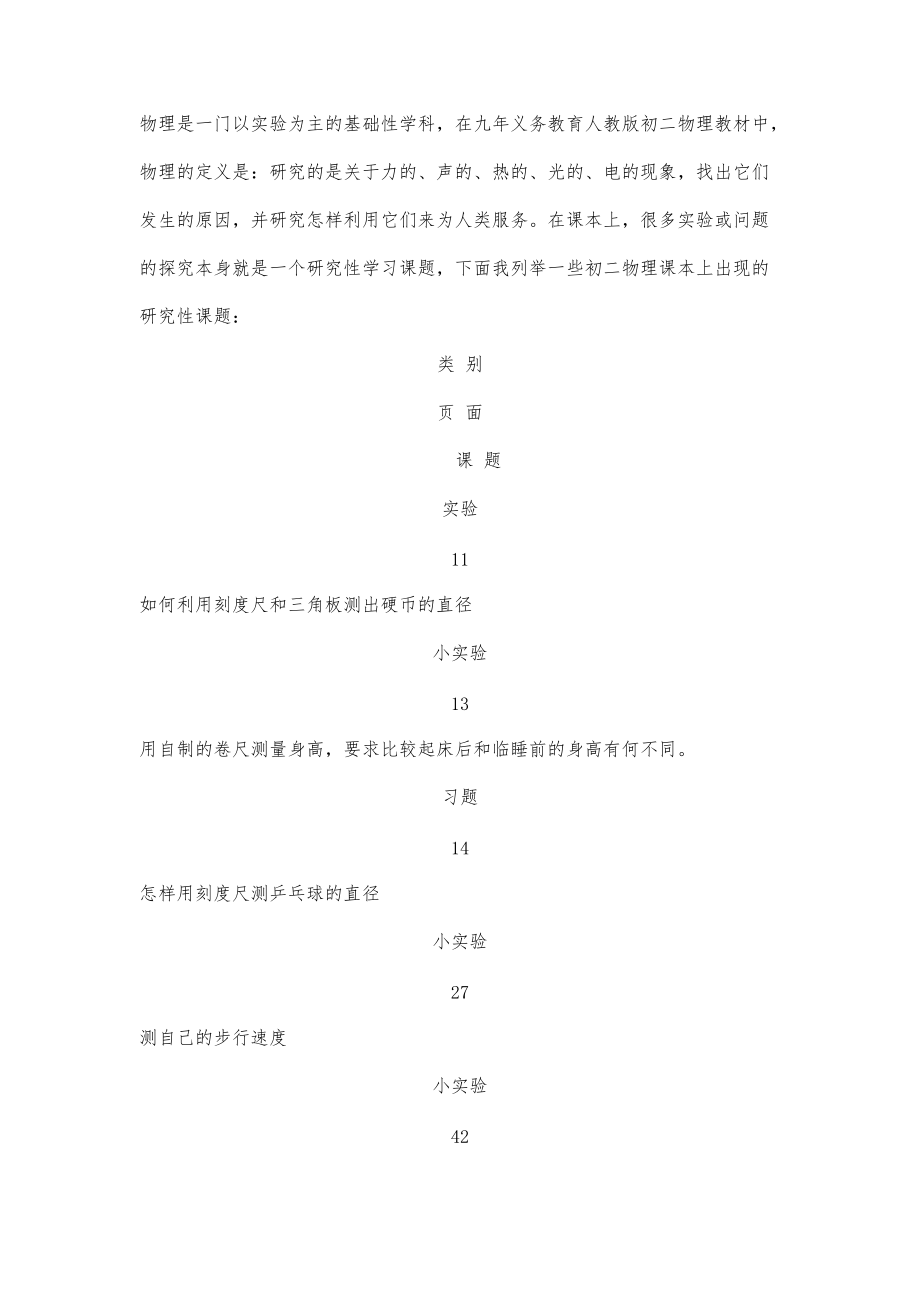 在初中物理教学中实施研究性学习_第2页