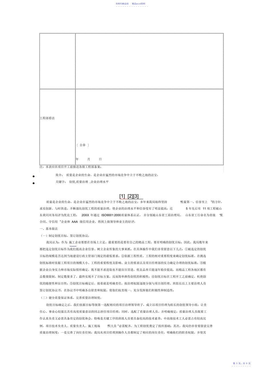 工程项目创优管理制度_第5页