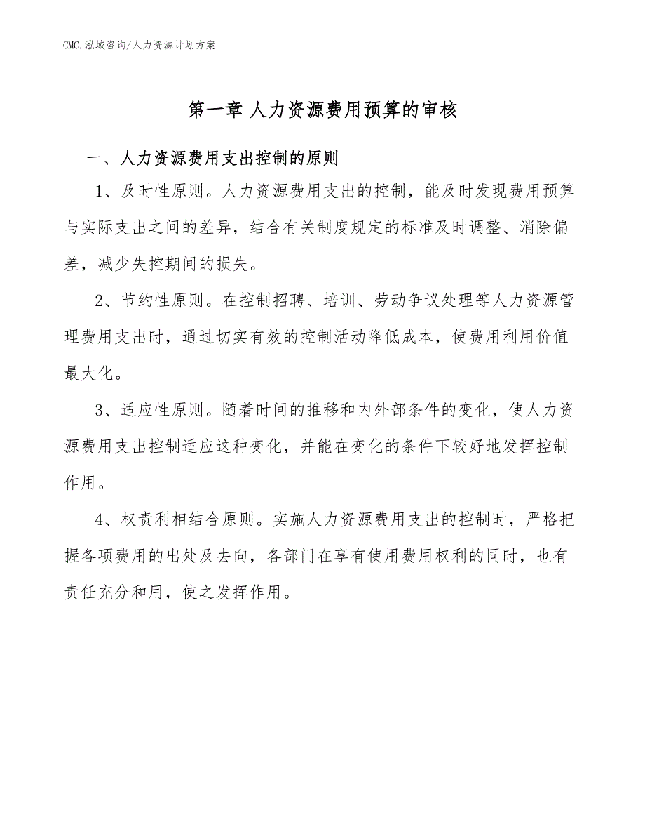 高压开关公司人力资源计划方案（模板）_第4页