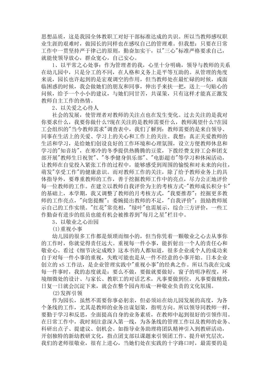 《年终幼儿教师述职报告五篇》_第5页