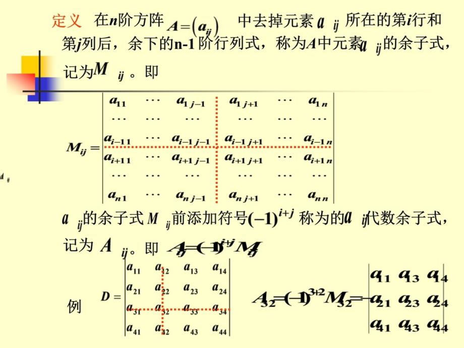 方阵的行列式教学教材_第4页