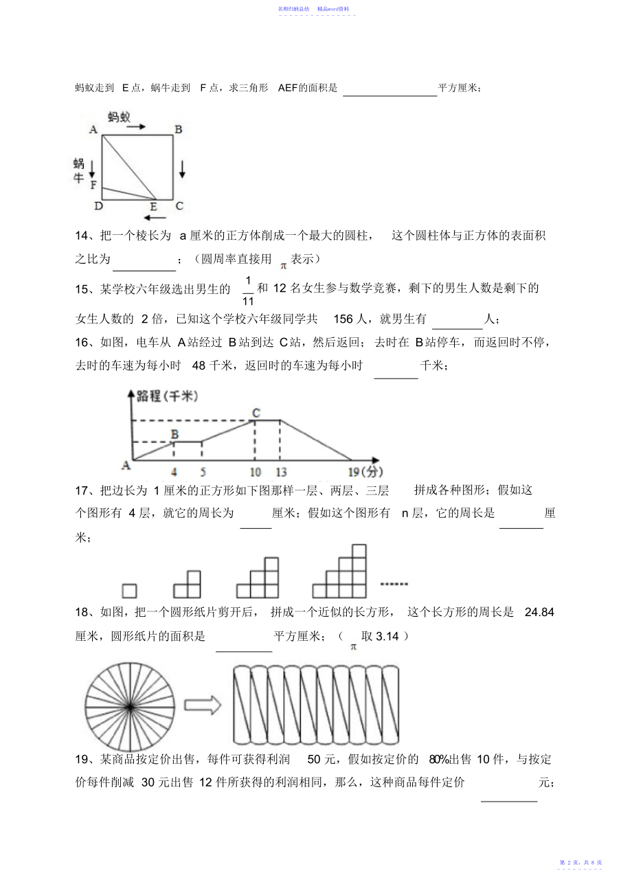 小升初数学考试题2_第2页