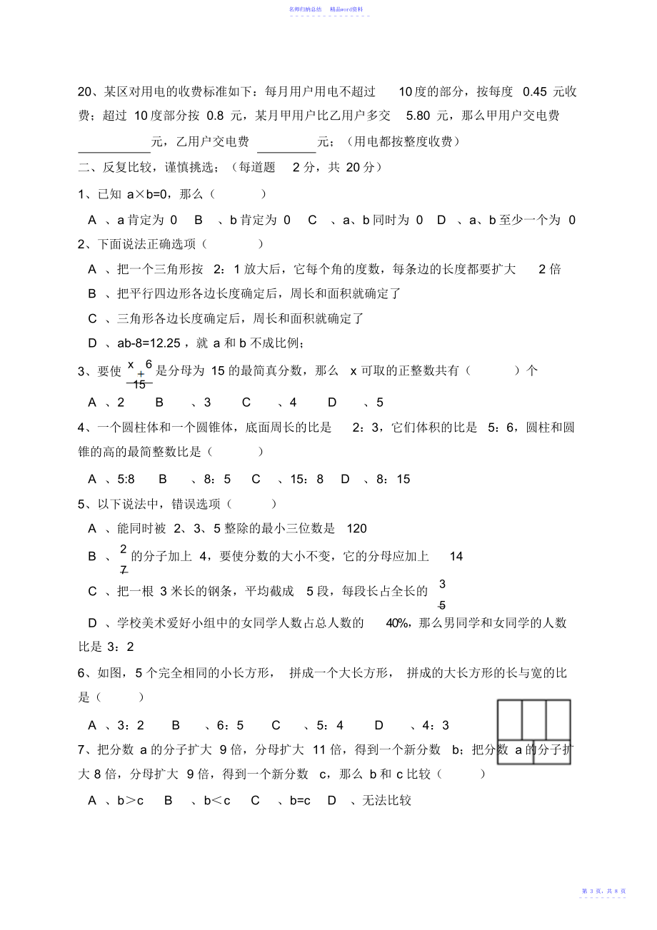 小升初数学考试题2_第3页