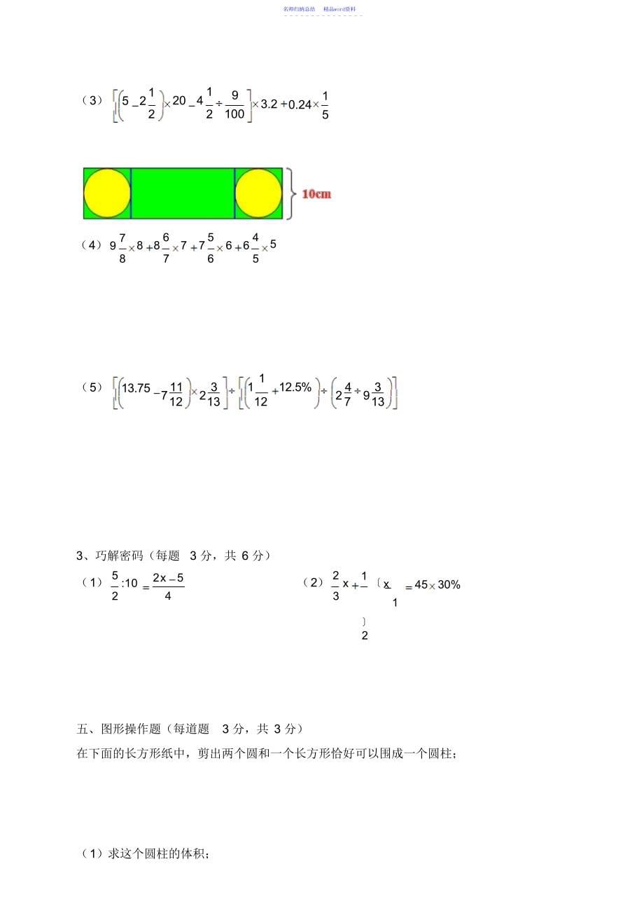小升初数学考试题2_第5页