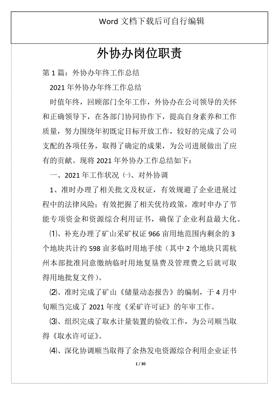 外协办岗位职责_第1页