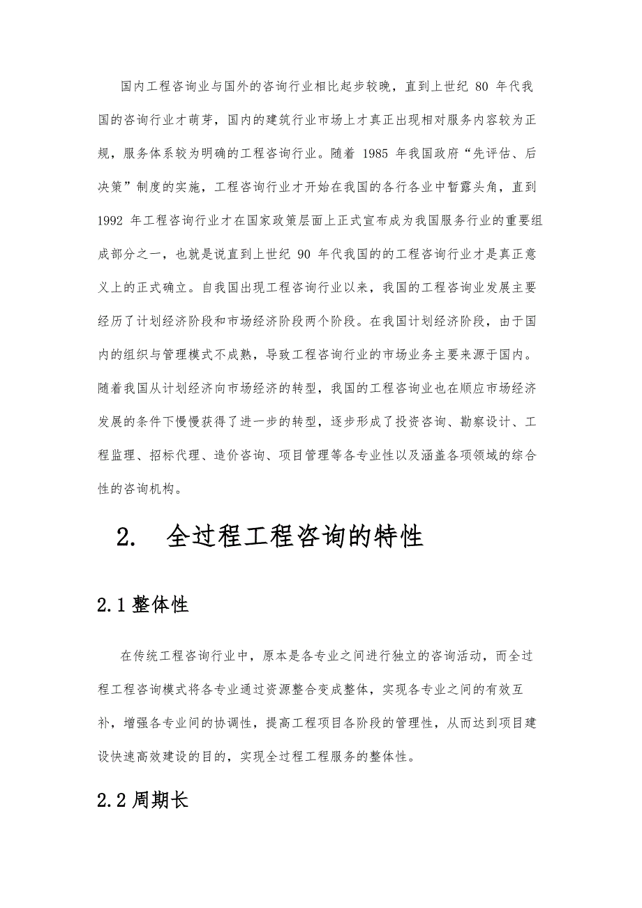 地基检测在全过程工程咨询中的作用研究_第3页