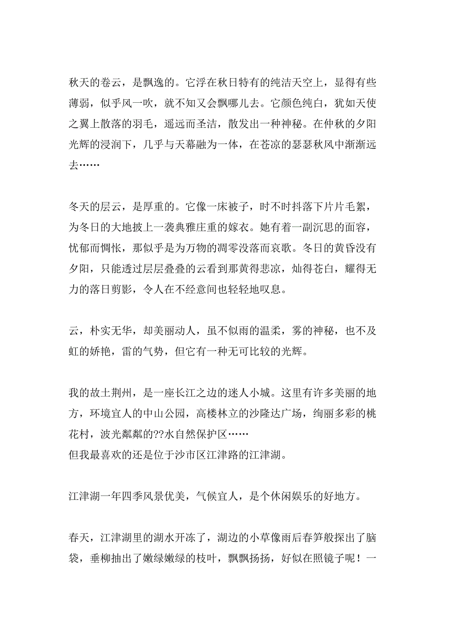 描写四季的小学作文500字9篇_第2页