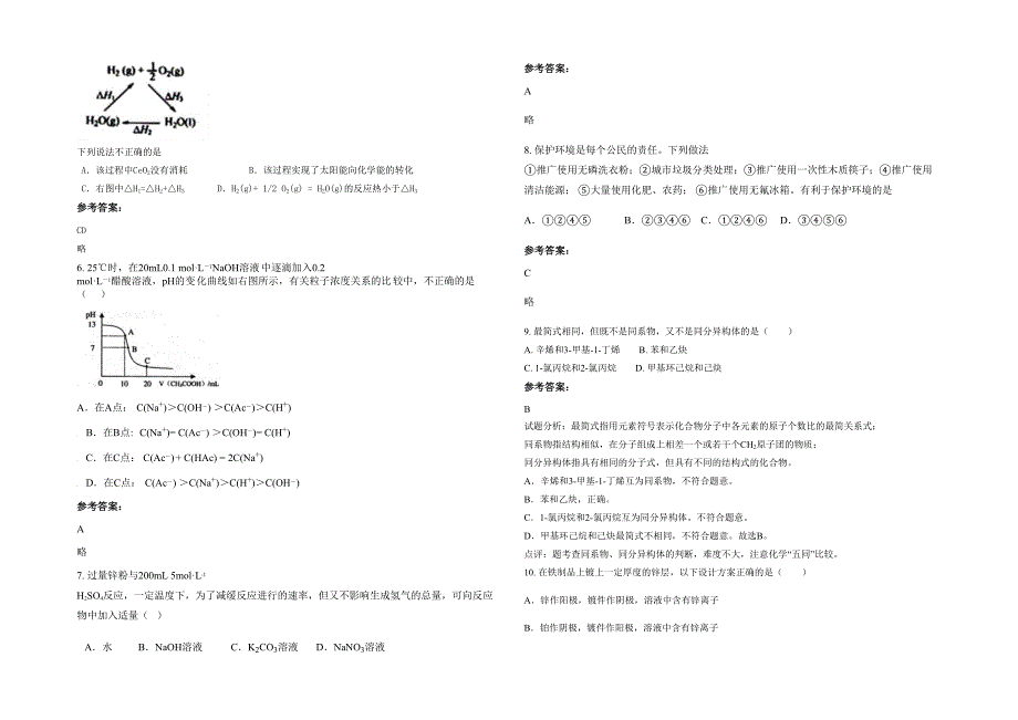 湖南省岳阳市三塘乡中学2021年高二化学下学期期末试卷含解析_第2页