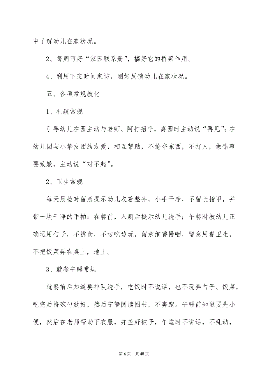 2022托儿班主任工作总结（精选7篇）_班主任工作总结材料_第4页