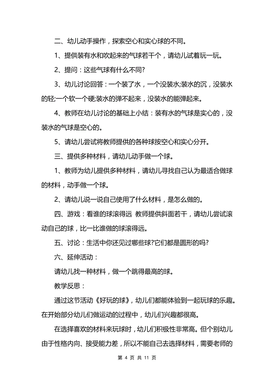 幼儿园小班科学实验教案_第4页