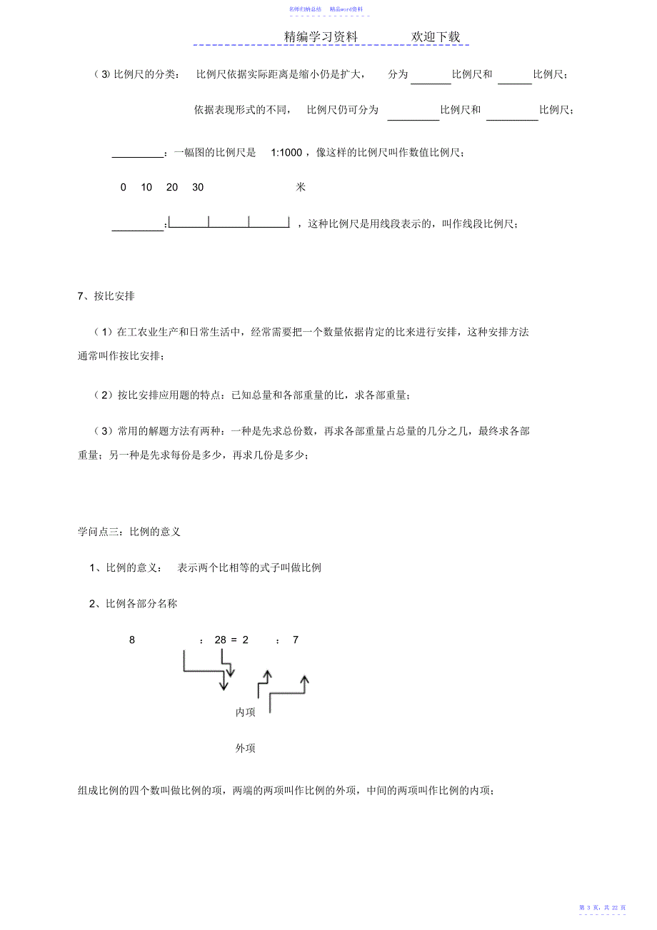 小升初总复习第八讲比和比例_第3页