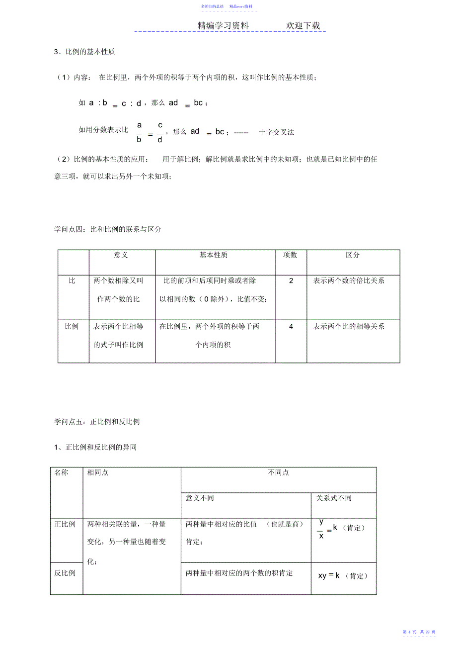 小升初总复习第八讲比和比例_第4页