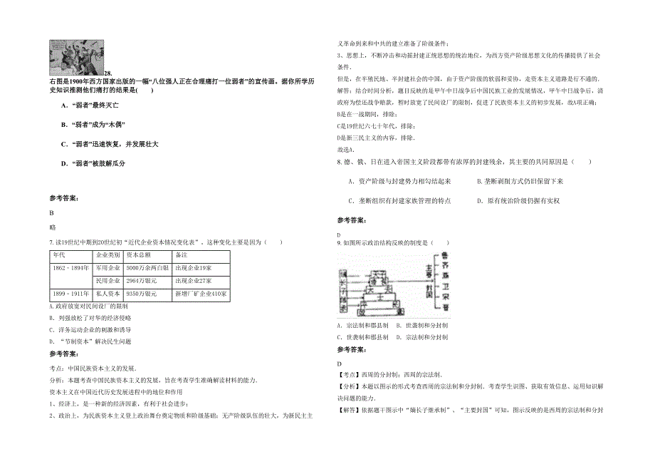 湖南省株洲市世纪星实验学校高三历史模拟试题含解析_第2页