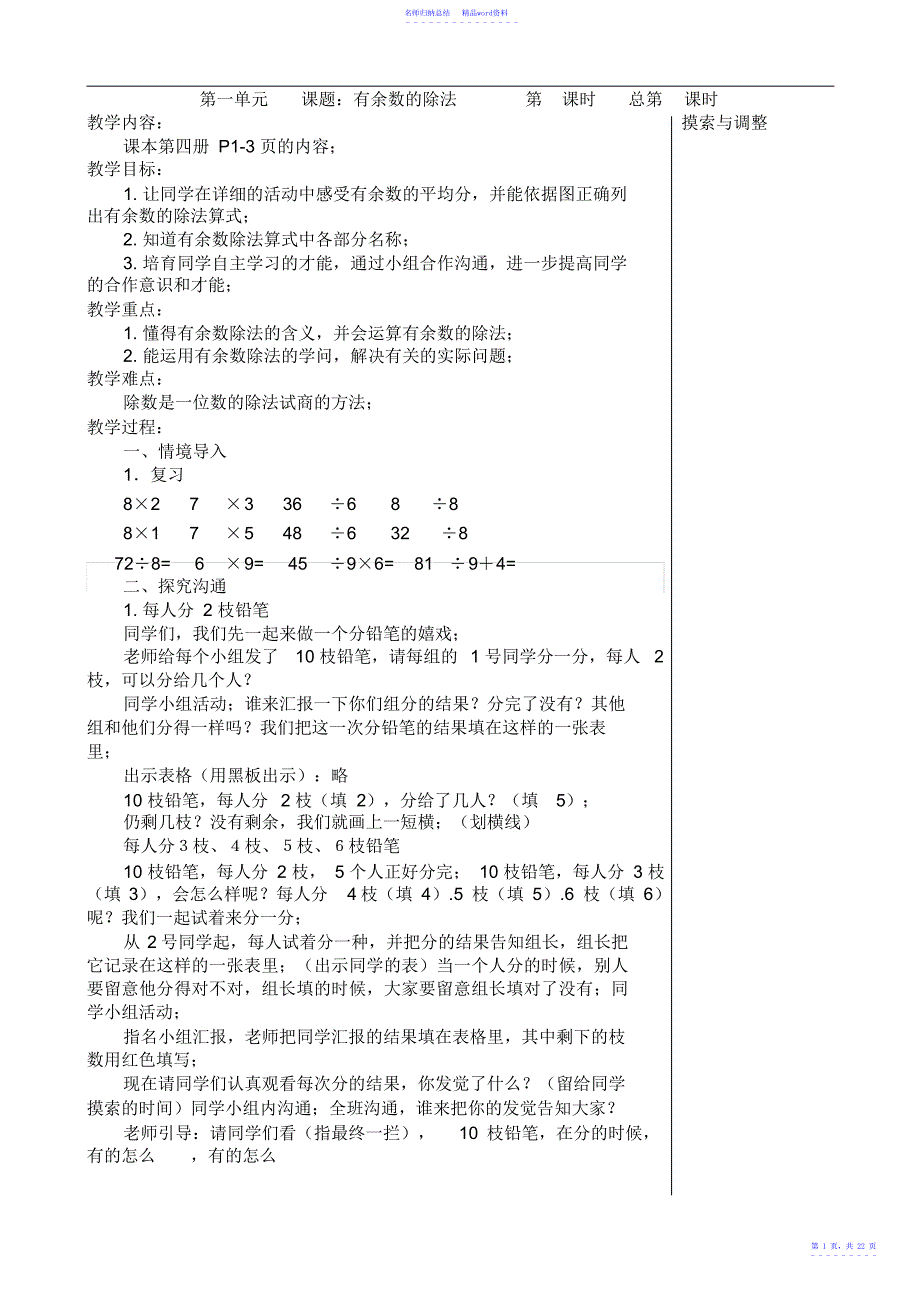 小学数学二年级下册第一二单元有余数的除法教案2_第1页