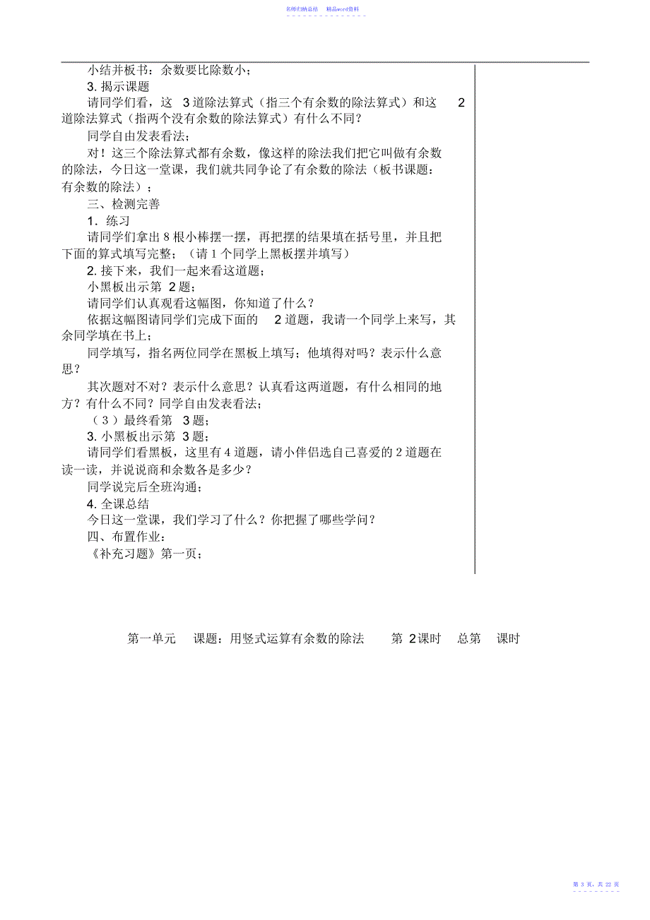 小学数学二年级下册第一二单元有余数的除法教案2_第3页