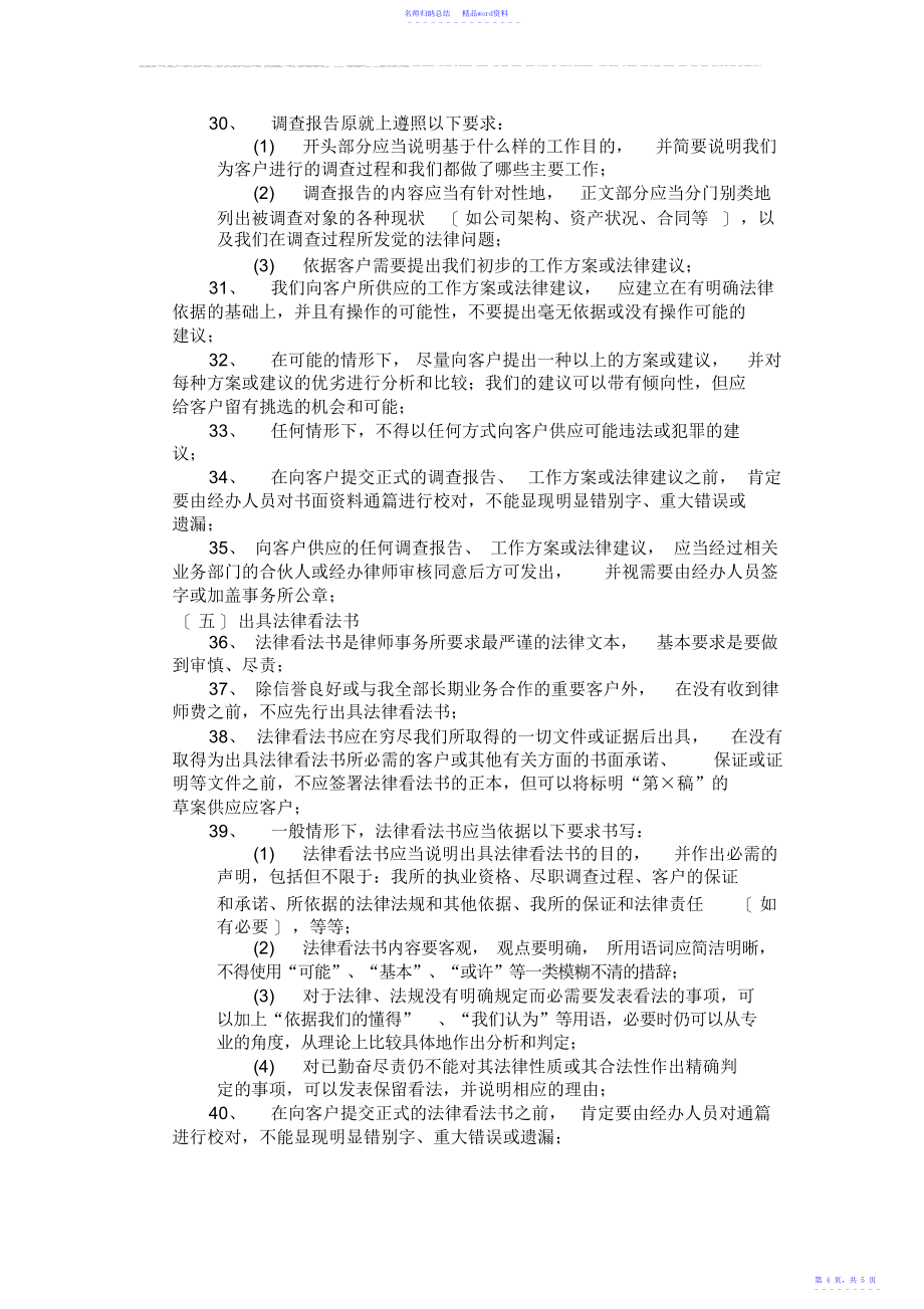 律师事务所律师办理非诉讼业务规则_第4页