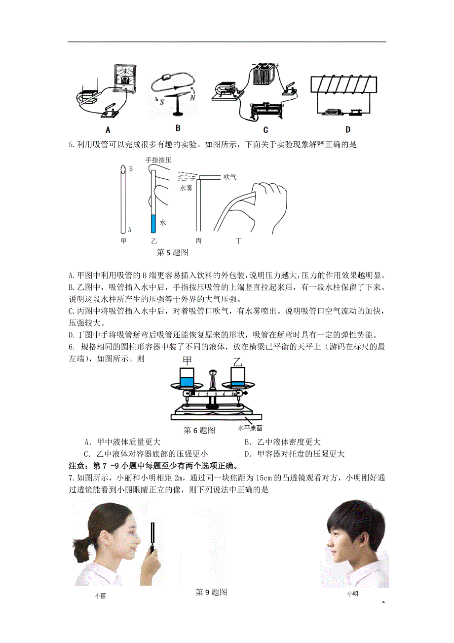 天津市和平区2021年九年级物理教学质量监测试题一_第2页