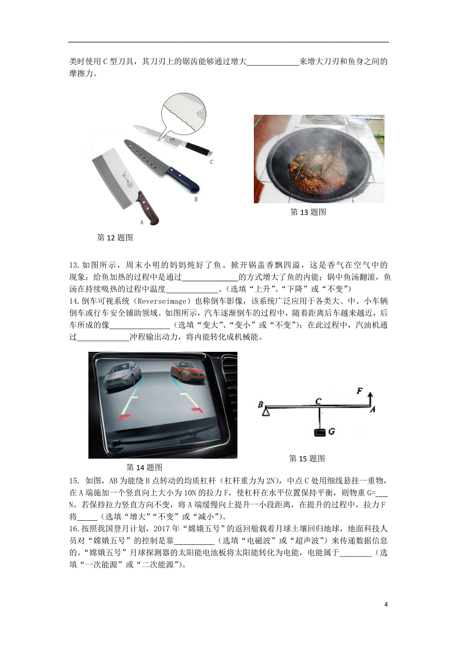 天津市和平区2021年九年级物理教学质量监测试题一_第4页