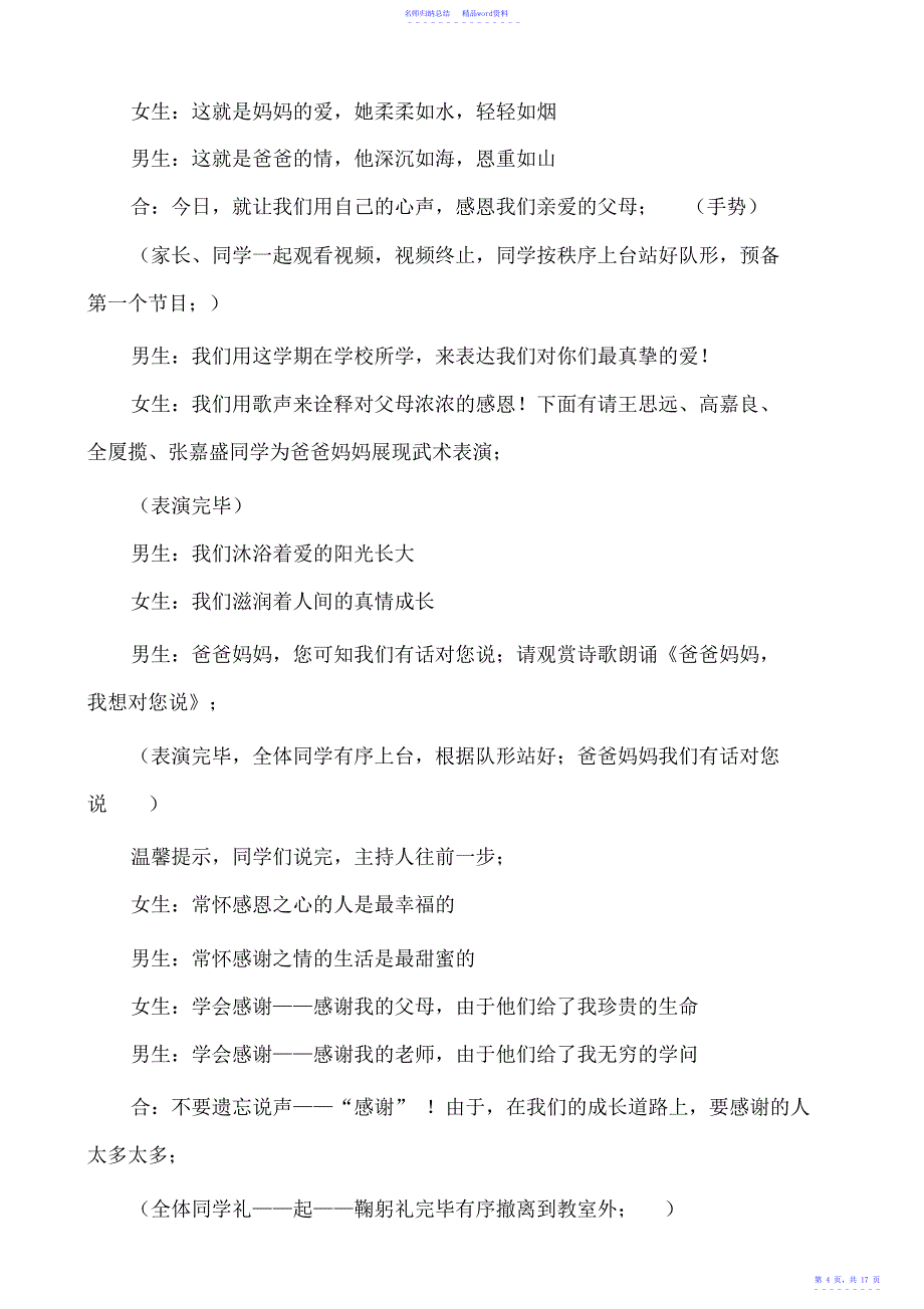 小学家长会主持稿共七篇_第4页