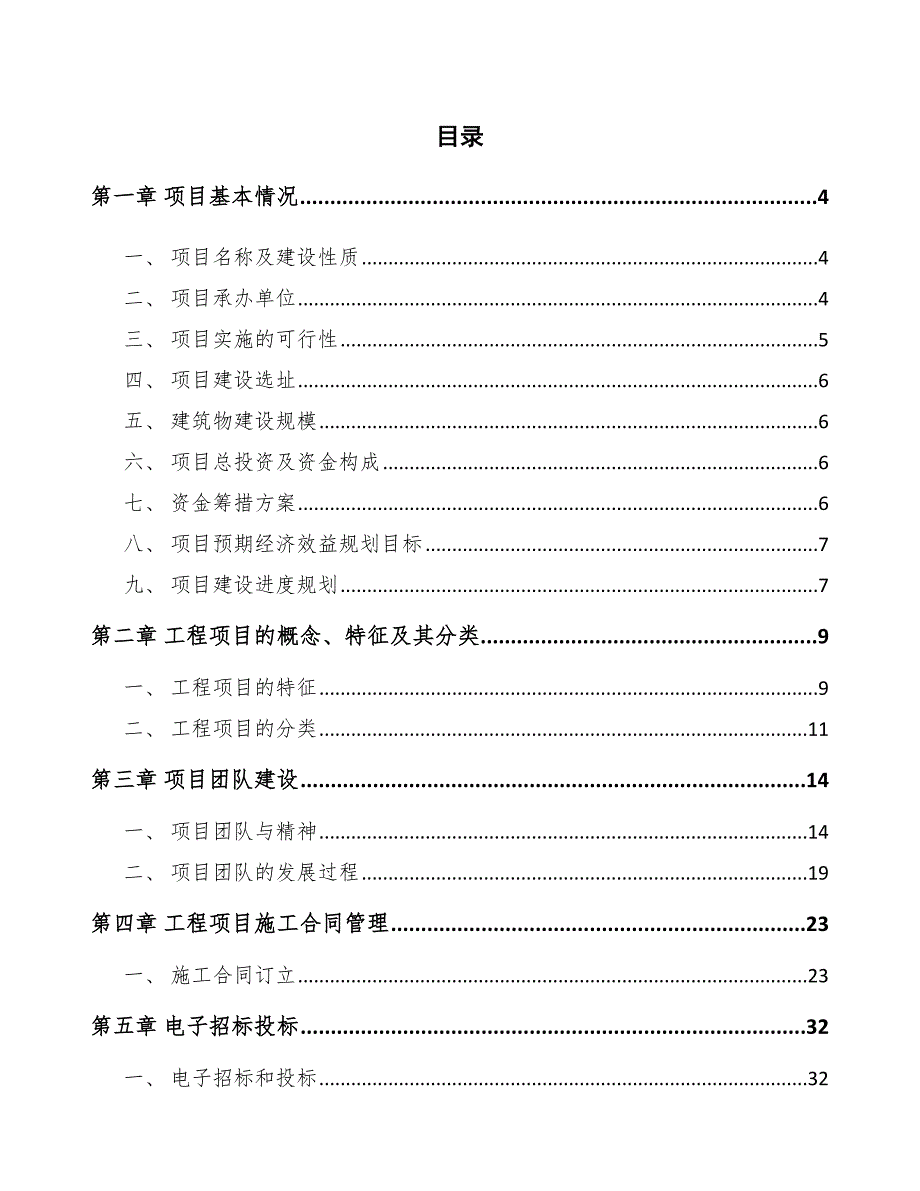 防火涂料项目工程运营计划（模板）_第2页