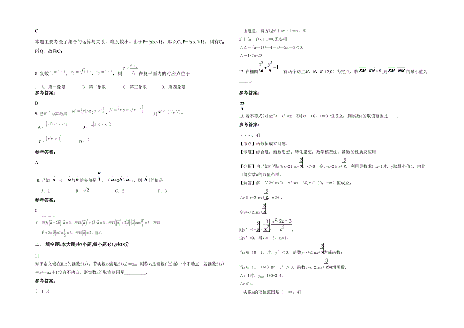 2020年四川省内江市铁路中学高三数学文下学期期末试卷含解析_第2页