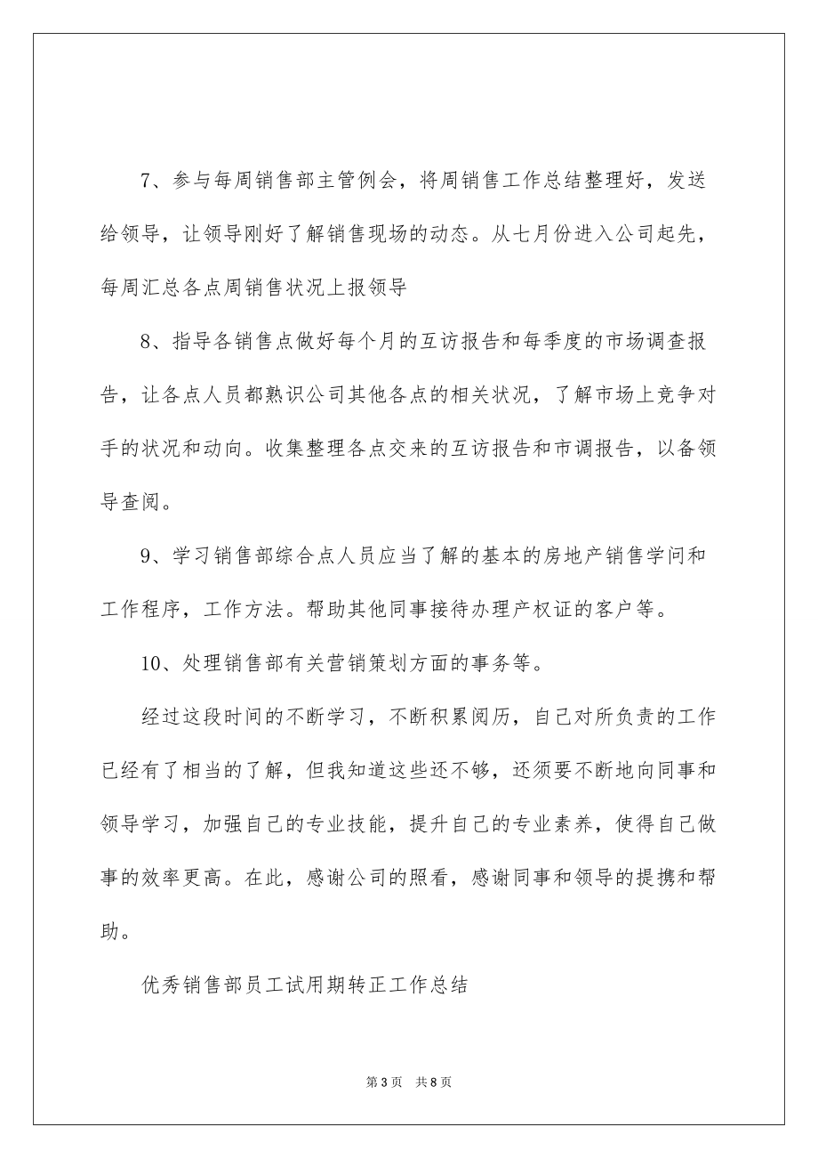 2022销售试用期工作总结_试用期工作总结销售_6_第3页