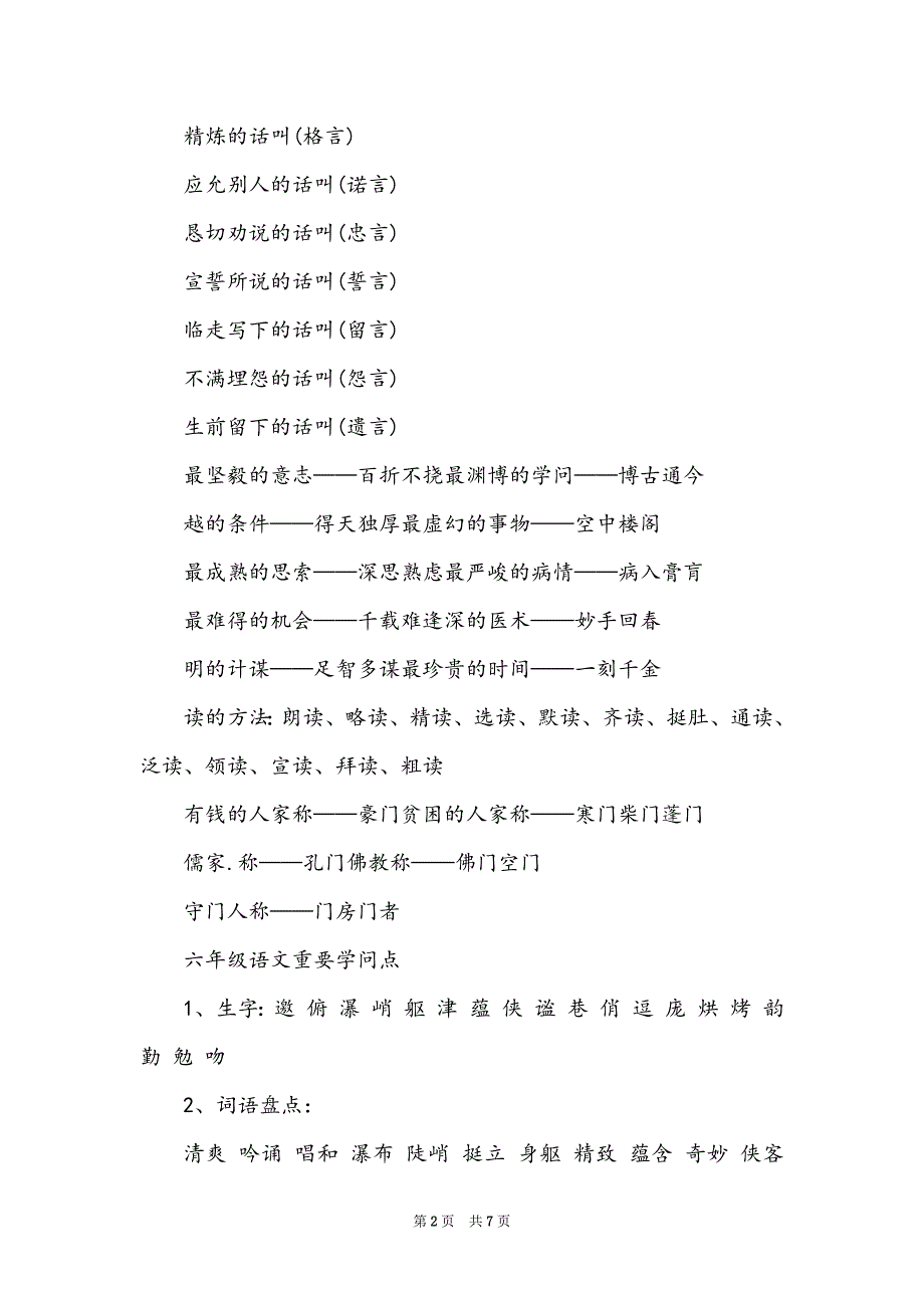 小学六年级语文必考知识点_第2页