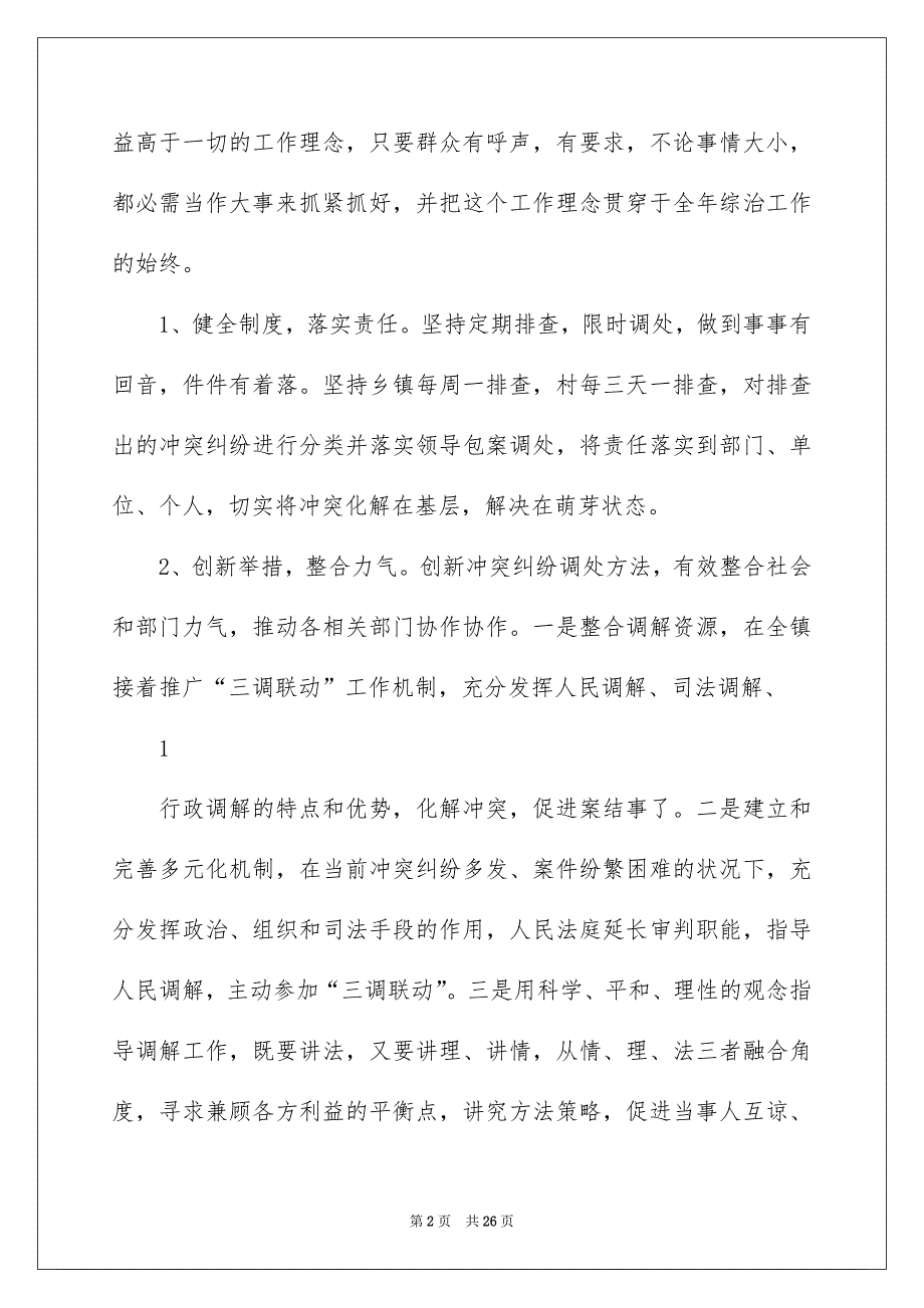 2022综治办专职副主任述职述廉报告（精选3篇）_副主任述职述廉报告_第2页