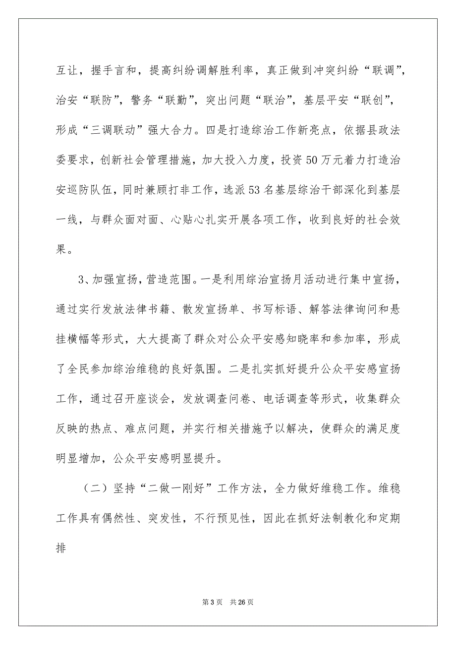 2022综治办专职副主任述职述廉报告（精选3篇）_副主任述职述廉报告_第3页