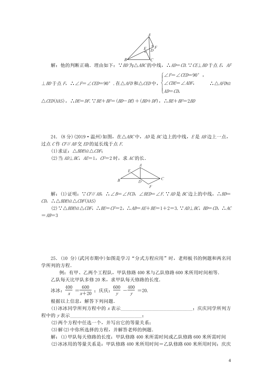 八年级数学上册单元清三检测内容期中检测新版湘教版_第4页