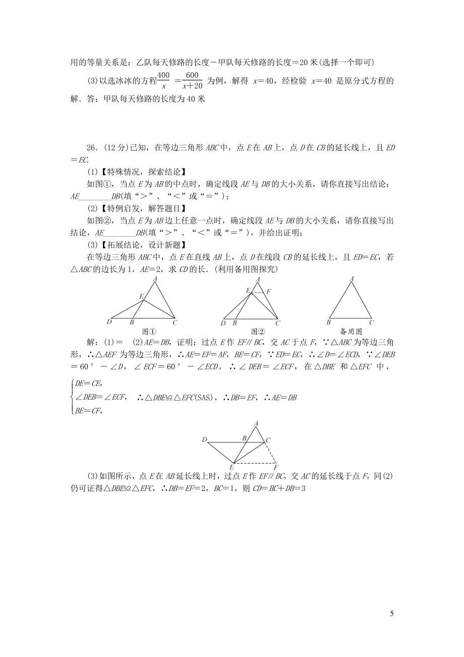 八年级数学上册单元清三检测内容期中检测新版湘教版_第5页