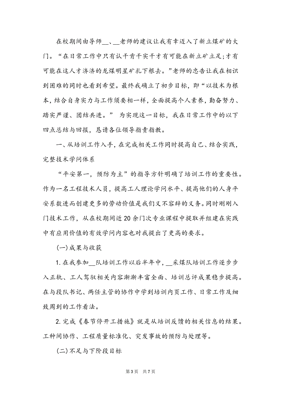 实习结束个人工作总结通用模板范文2022_第3页