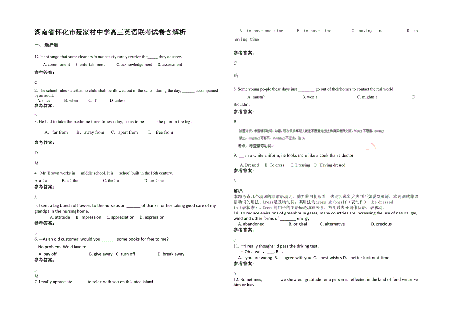 湖南省怀化市聂家村中学高三英语联考试卷含解析_第1页