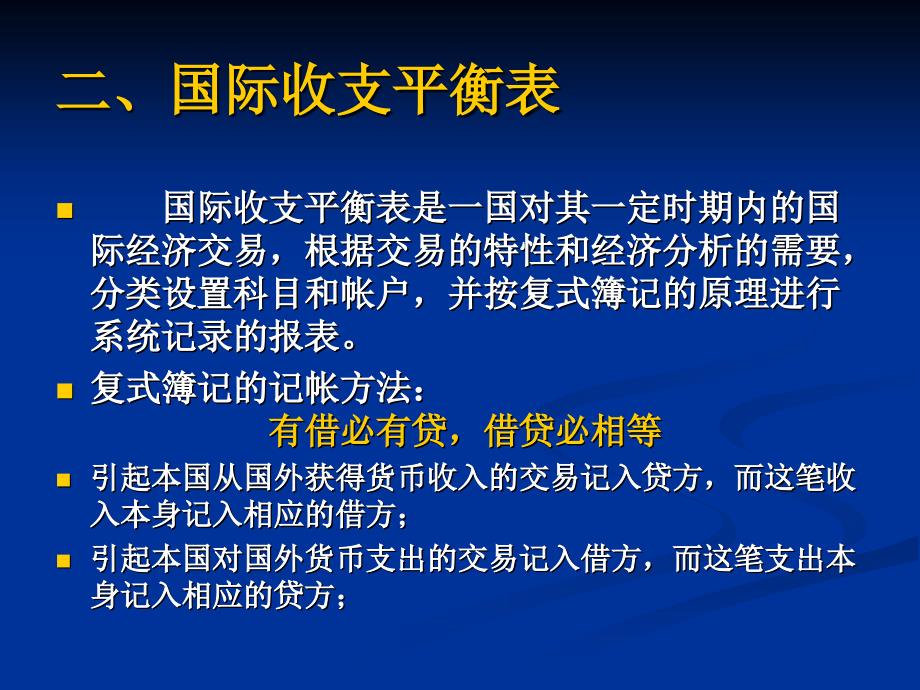 国际金融体系与国际金融危机_第3页