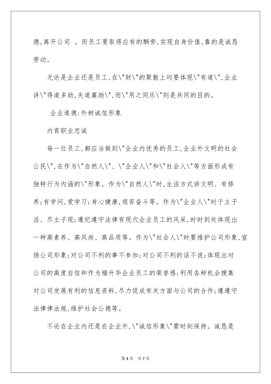 2022房地产公司企业文化文案_科技公司企业文化文案_第4页