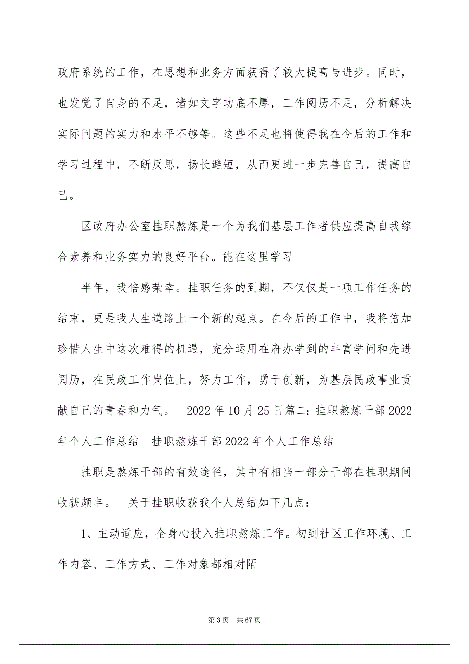 2022办公室挂职锻炼总结（精选7篇）_局挂职锻炼工作总结_第3页