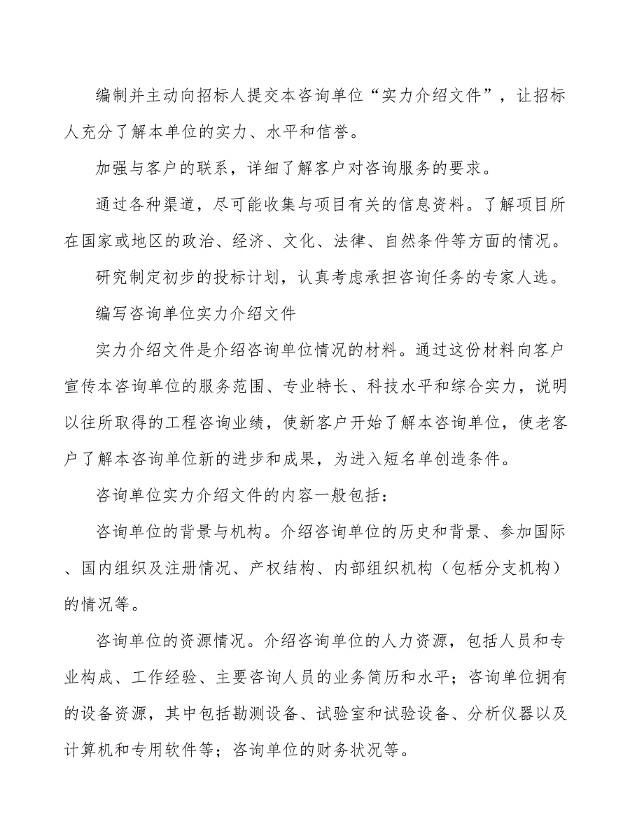 香氛公司工程咨询服务招标投标方案（参考）_第3页