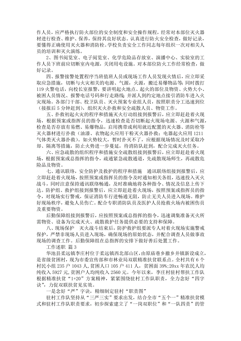 《工作述职模板汇总8篇3》_第3页